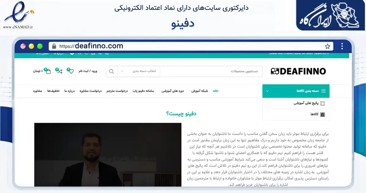 صفحه اصلی سایت دفینو به نشانی deafinno.com که در زمینه فناوری اطلاعات، ارتباطات و دیجیتال با مرکزیت مشهد فعالیت دارد.