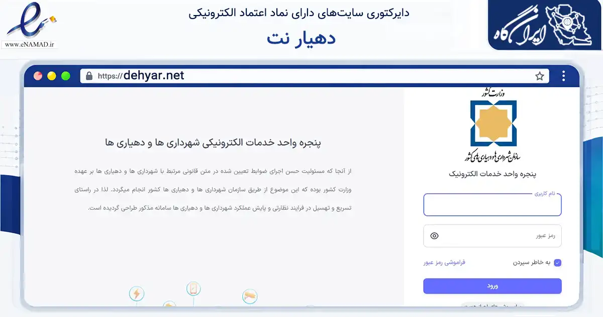 صفحه اصلی سایت دهیار نت به نشانی dehyar.net که در زمینه فناوری اطلاعات، ارتباطات و دیجیتال با مرکزیت چرداول فعالیت دارد.