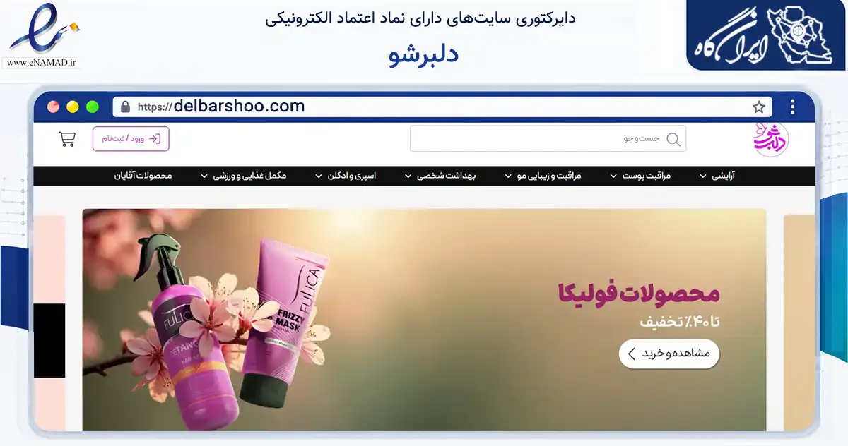 صفحه اصلی سایت دلبرشو به نشانی delbarshoo.com که در زمینه فناوری اطلاعات، ارتباطات و دیجیتال با مرکزیت تهران فعالیت دارد.