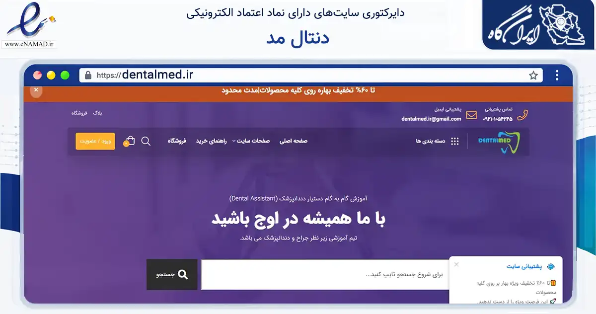 صفحه اصلی سایت دنتال مد به نشانی dentalmed.ir که در زمینه فناوری اطلاعات، ارتباطات و دیجیتال با مرکزیت تبریز فعالیت دارد.