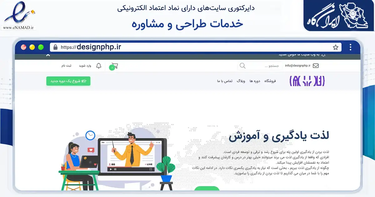 صفحه اصلی سایت خدمات طراحی و مشاوره به نشانی designphp.ir که در زمینه فناوری اطلاعات، ارتباطات و دیجیتال با مرکزیت بهشهر فعالیت دارد.