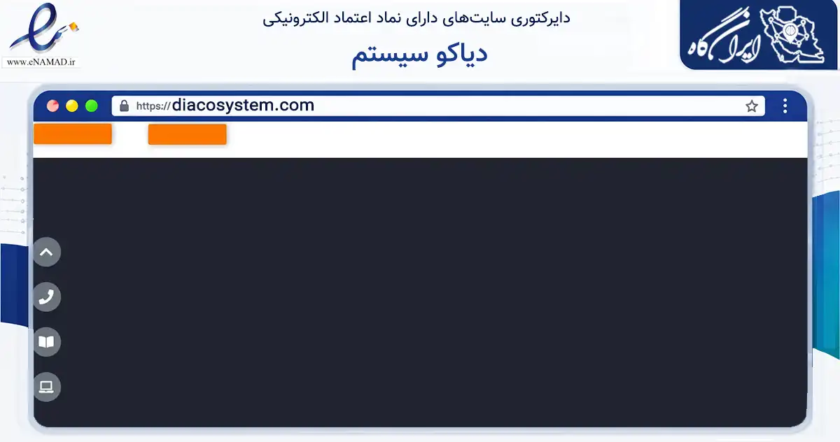 صفحه اصلی سایت دیاکو سیستم به نشانی diacosystem.com که در زمینه فناوری اطلاعات، ارتباطات و دیجیتال با مرکزیت اصفهان فعالیت دارد.
