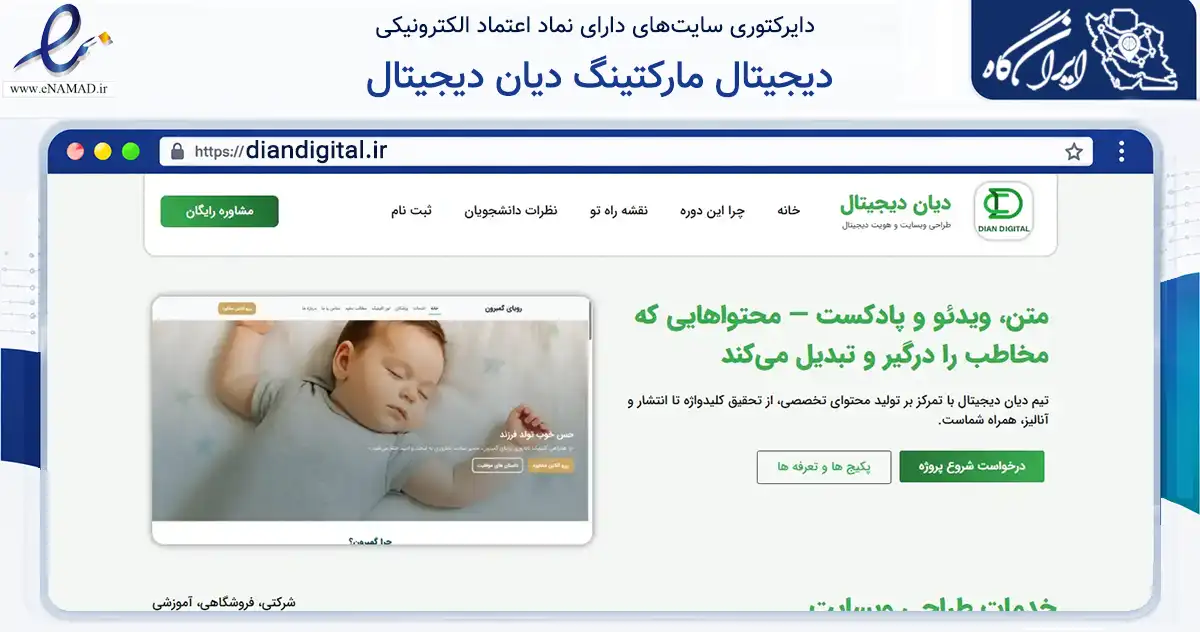 صفحه اصلی سایت دیجیتال مارکتینگ دیان دیجیتال به نشانی diandigital.ir که در زمینه فناوری اطلاعات، ارتباطات و دیجیتال با مرکزیت بندرعباس فعالیت دارد.