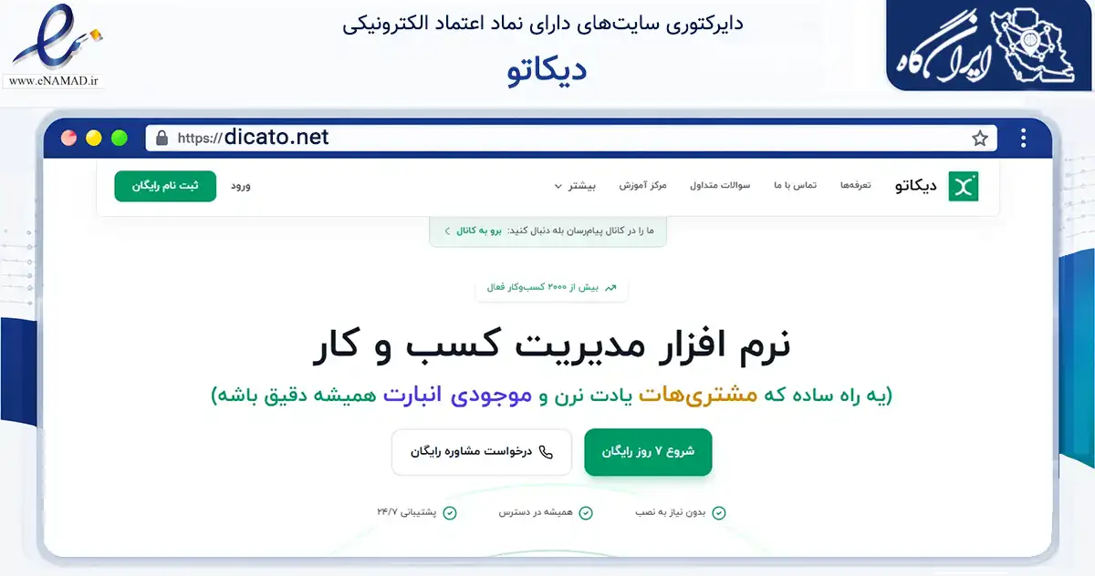 صفحه اصلی سایت دیکاتو به نشانی dicato.net که در زمینه فناوری اطلاعات، ارتباطات و دیجیتال با مرکزیت نیشابور فعالیت دارد.