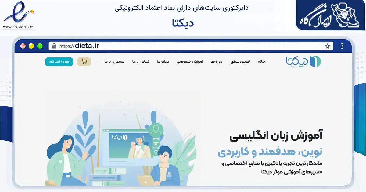 صفحه اصلی سایت دیکتا به نشانی dicta.ir که در زمینه فناوری اطلاعات، ارتباطات و دیجیتال با مرکزیت ارومیه فعالیت دارد.
