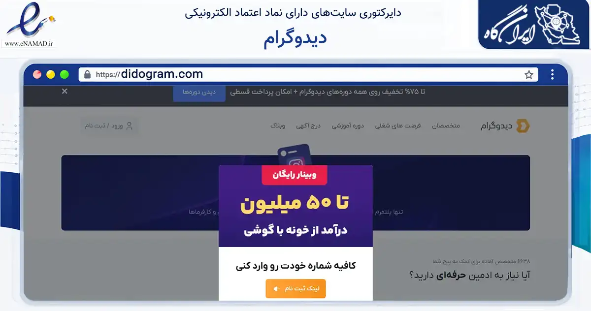 صفحه اصلی سایت دیدوگرام به نشانی didogram.com که در زمینه فناوری اطلاعات، ارتباطات و دیجیتال با مرکزیت تهران فعالیت دارد.