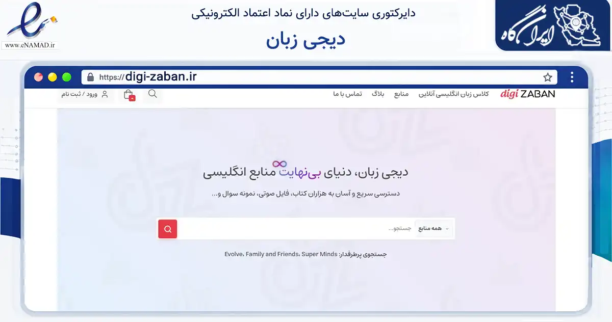 صفحه اصلی سایت دیجی زبان به نشانی digi-zaban.ir که در زمینه فناوری اطلاعات، ارتباطات و دیجیتال با مرکزیت ملارد فعالیت دارد.