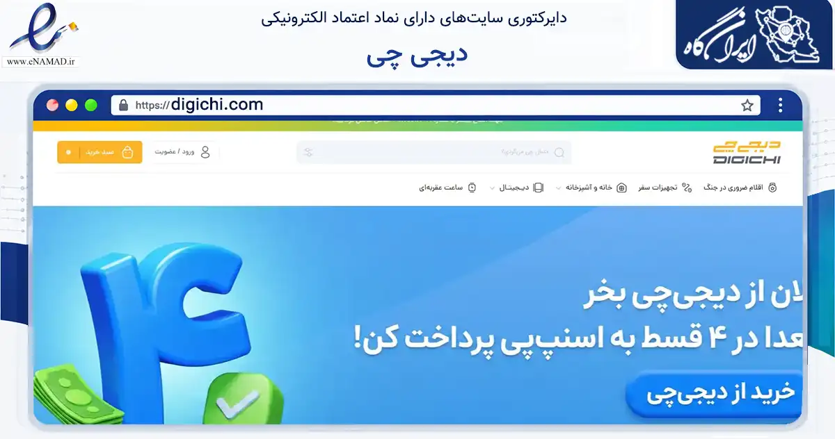 صفحه اصلی سایت دیجی چی به نشانی digichi.com که در زمینه فناوری اطلاعات، ارتباطات و دیجیتال با مرکزیت تهران فعالیت دارد.