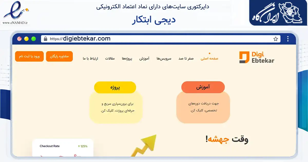 صفحه اصلی سایت دیجی ابتکار به نشانی digiebtekar.com که در زمینه فناوری اطلاعات، ارتباطات و دیجیتال با مرکزیت فلاورجان فعالیت دارد.