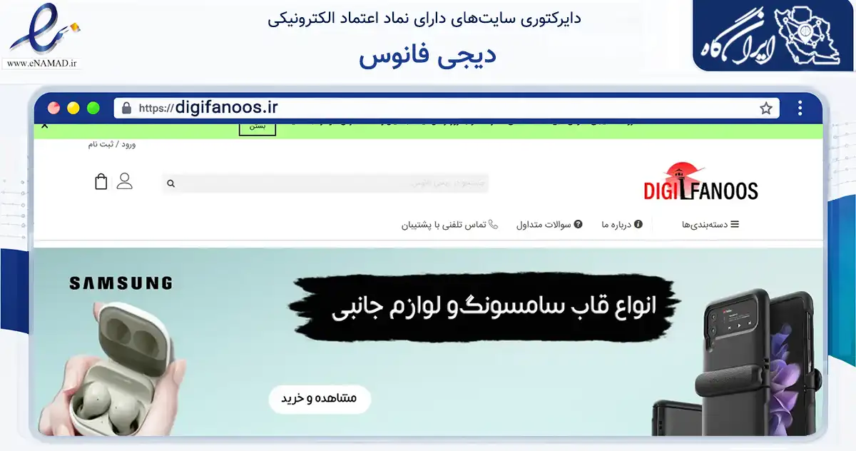 صفحه اصلی سایت دیجی فانوس به نشانی digifanoos.ir که در زمینه فناوری اطلاعات، ارتباطات و دیجیتال با مرکزیت قم فعالیت دارد.