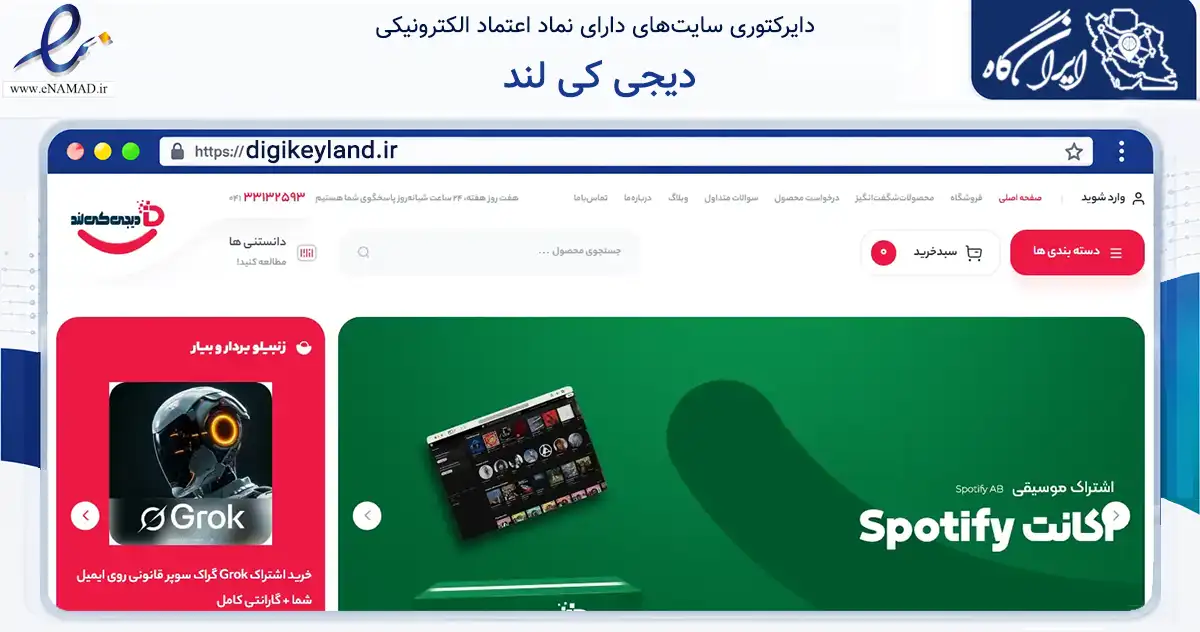 صفحه اصلی سایت دیجی کی لند به نشانی digikeyland.ir که در زمینه فناوری اطلاعات، ارتباطات و دیجیتال با مرکزیت تبریز فعالیت دارد.