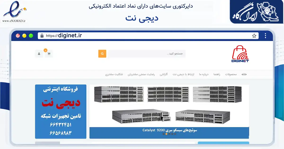 صفحه اصلی سایت دیجی نت به نشانی diginet.ir که در زمینه فناوری اطلاعات، ارتباطات و دیجیتال با مرکزیت تهران فعالیت دارد.