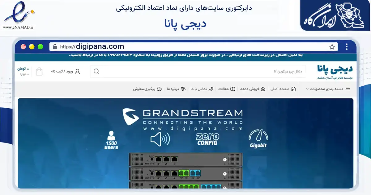 صفحه اصلی سایت دیجی پانا به نشانی digipana.com که در زمینه فناوری اطلاعات، ارتباطات و دیجیتال با مرکزیت مشهد فعالیت دارد.