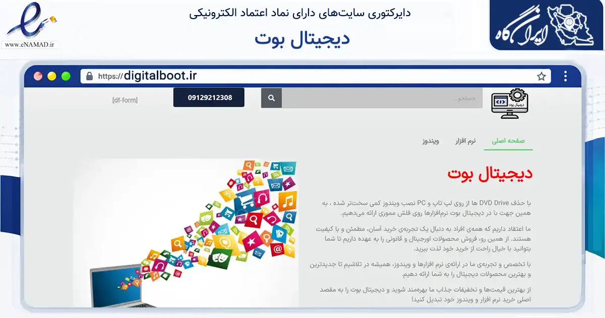 صفحه اصلی سایت دیجیتال بوت به نشانی digitalboot.ir که در زمینه فناوری اطلاعات، ارتباطات و دیجیتال با مرکزیت کرج فعالیت دارد.