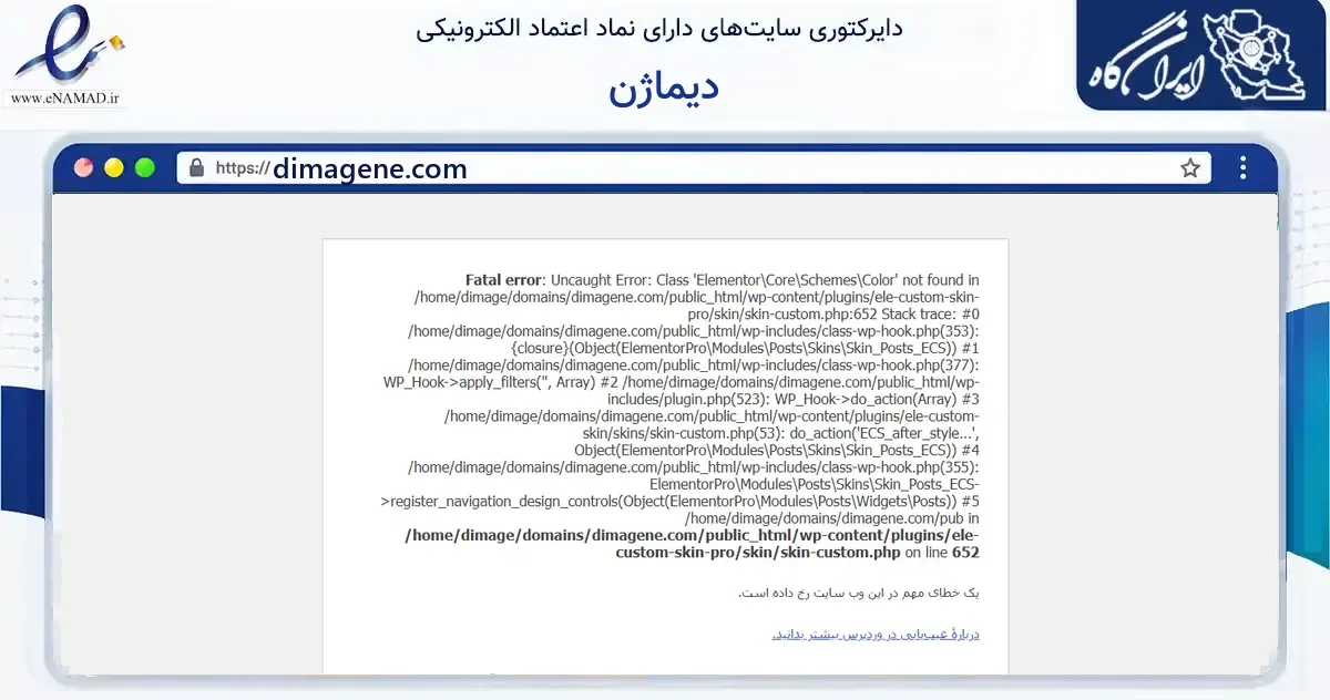 صفحه اصلی سایت دیماژن به نشانی dimagene.com که در زمینه فناوری اطلاعات، ارتباطات و دیجیتال با مرکزیت تهران فعالیت دارد.