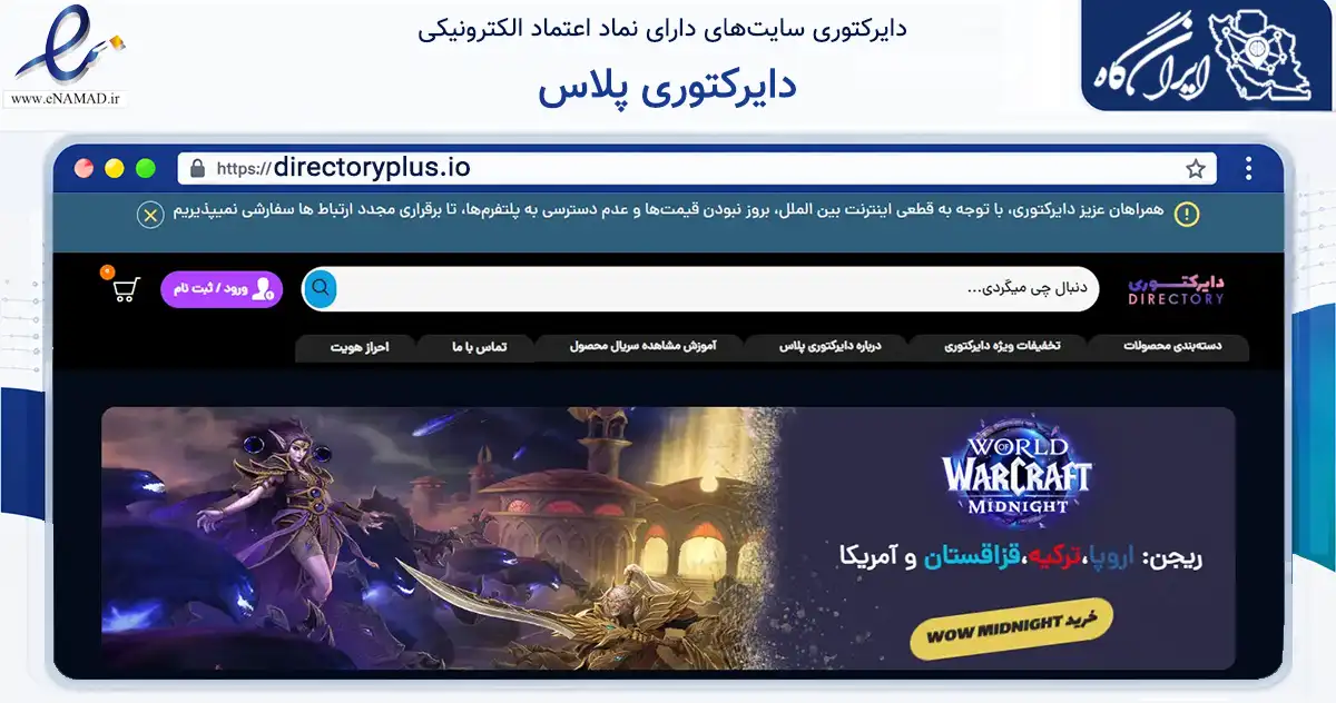 صفحه اصلی سایت دایرکتوری پلاس به نشانی directoryplus.io که در زمینه فناوری اطلاعات، ارتباطات و دیجیتال با مرکزیت شیراز فعالیت دارد.