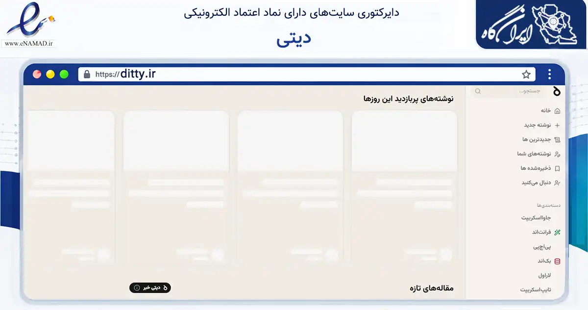صفحه اصلی سایت دیتی به نشانی ditty.ir که در زمینه فناوری اطلاعات، ارتباطات و دیجیتال با مرکزیت گرگان فعالیت دارد.