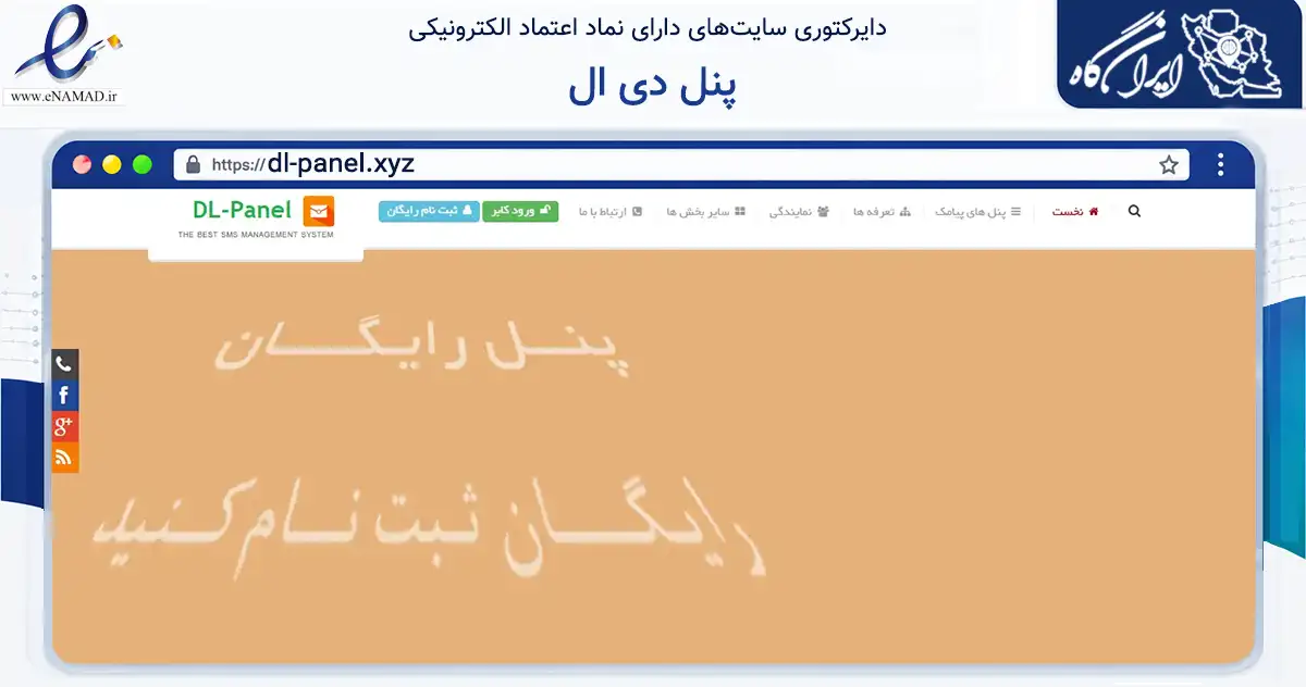 صفحه اصلی سایت پنل دی ال به نشانی dl-panel.xyz که در زمینه فناوری اطلاعات، ارتباطات و دیجیتال با مرکزیت مشهد فعالیت دارد.