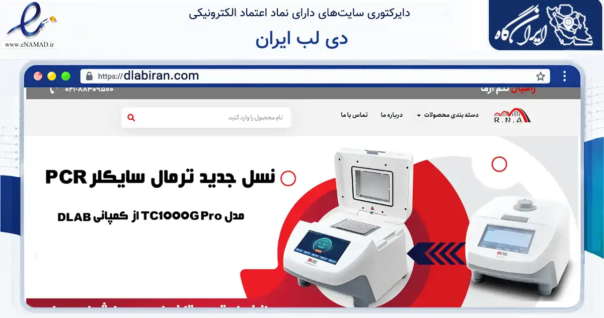 صفحه اصلی سایت دی لب ایران به نشانی dlabiran.com که در زمینه فناوری اطلاعات، ارتباطات و دیجیتال با مرکزیت تهران فعالیت دارد.