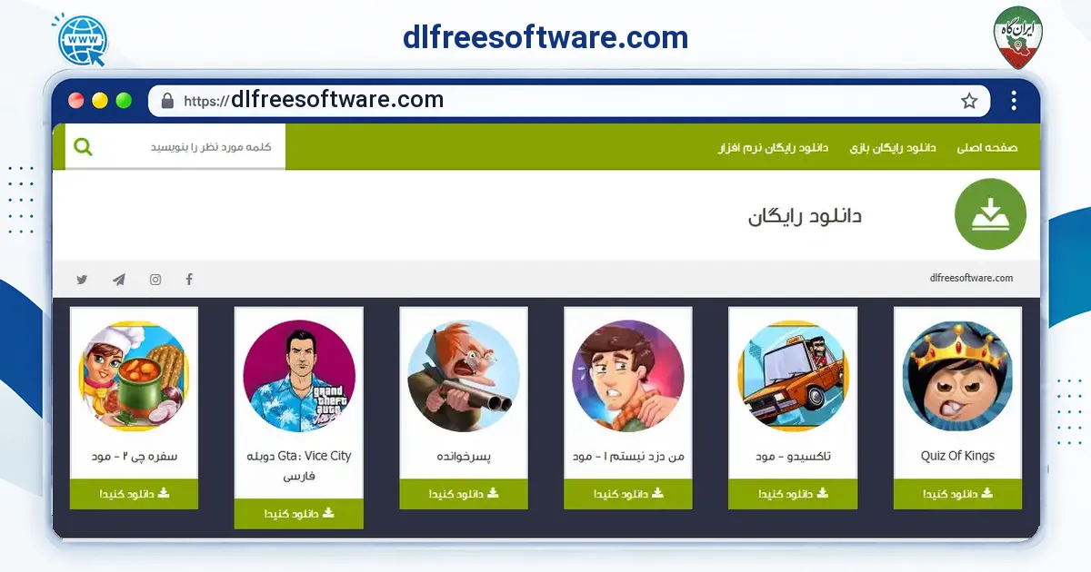 صفحه‌ی اصلی سایت dlfreesoftware.com به نشانی dlfreesoftware.com