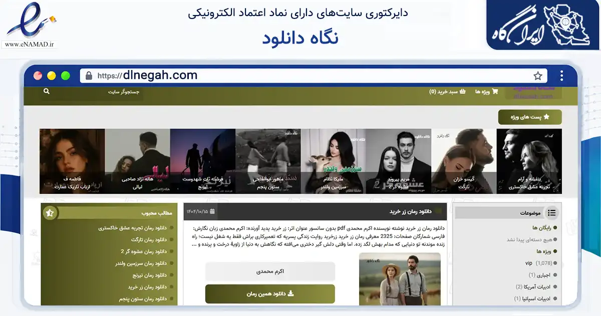صفحه اصلی سایت نگاه دانلود به نشانی dlnegah.com که در زمینه فناوری اطلاعات، ارتباطات و دیجیتال با مرکزیت تهران فعالیت دارد.
