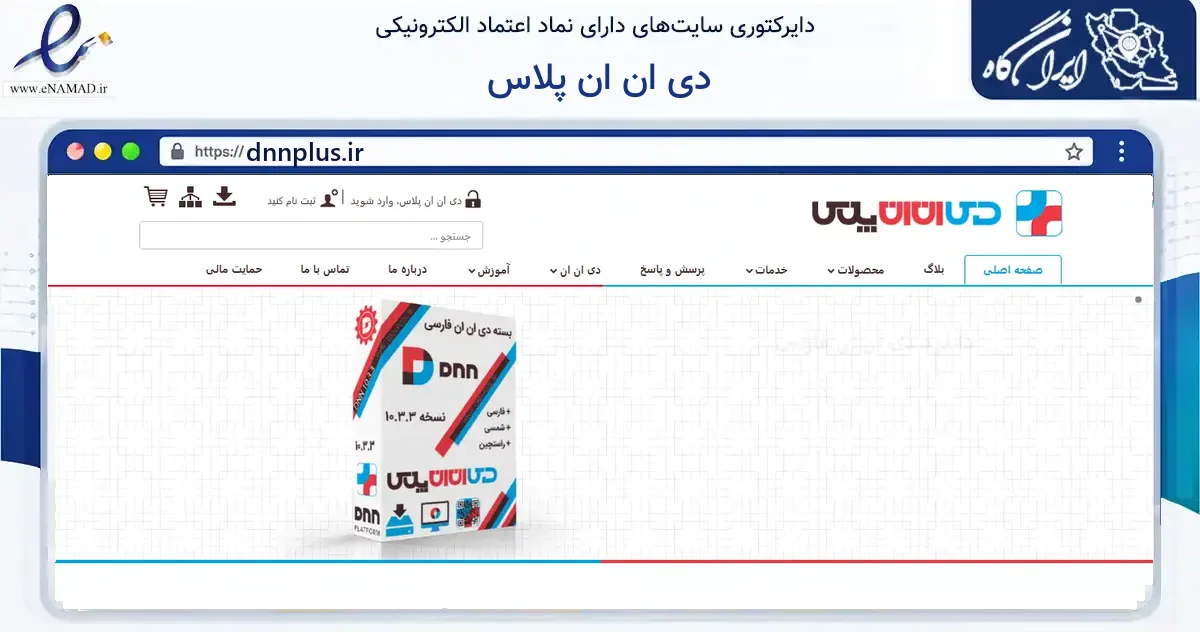 صفحه اصلی سایت دی ان ان پلاس به نشانی dnnplus.ir که در زمینه فناوری اطلاعات، ارتباطات و دیجیتال با مرکزیت ری فعالیت دارد.