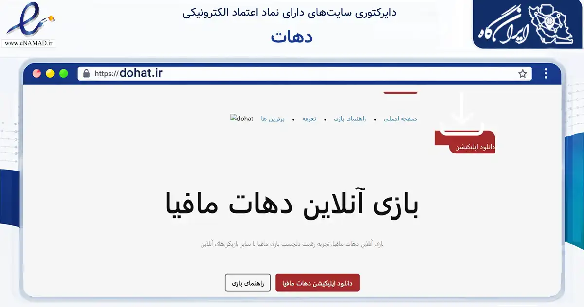 صفحه اصلی سایت دهات به نشانی dohat.ir که در زمینه فناوری اطلاعات، ارتباطات و دیجیتال با مرکزیت بوشهر فعالیت دارد.