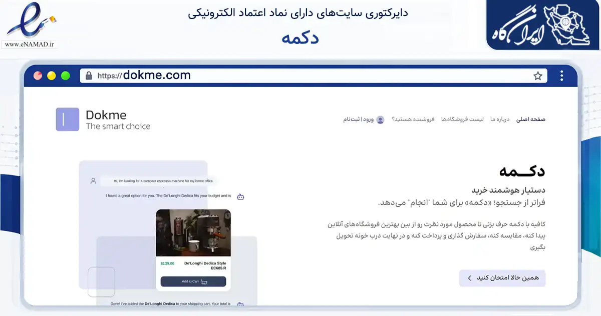 صفحه اصلی سایت دکمه به نشانی dokme.com که در زمینه فناوری اطلاعات، ارتباطات و دیجیتال با مرکزیت شمیرانات فعالیت دارد.