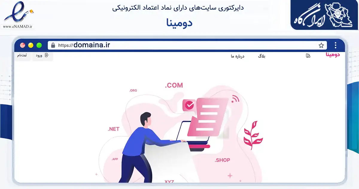 صفحه اصلی سایت دومینا به نشانی domaina.ir که در زمینه فناوری اطلاعات، ارتباطات و دیجیتال با مرکزیت تهران فعالیت دارد.