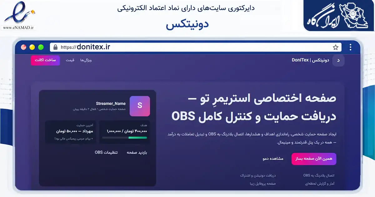 صفحه اصلی سایت دونیتکس به نشانی donitex.ir که در زمینه فناوری اطلاعات، ارتباطات و دیجیتال با مرکزیت شیراز فعالیت دارد.