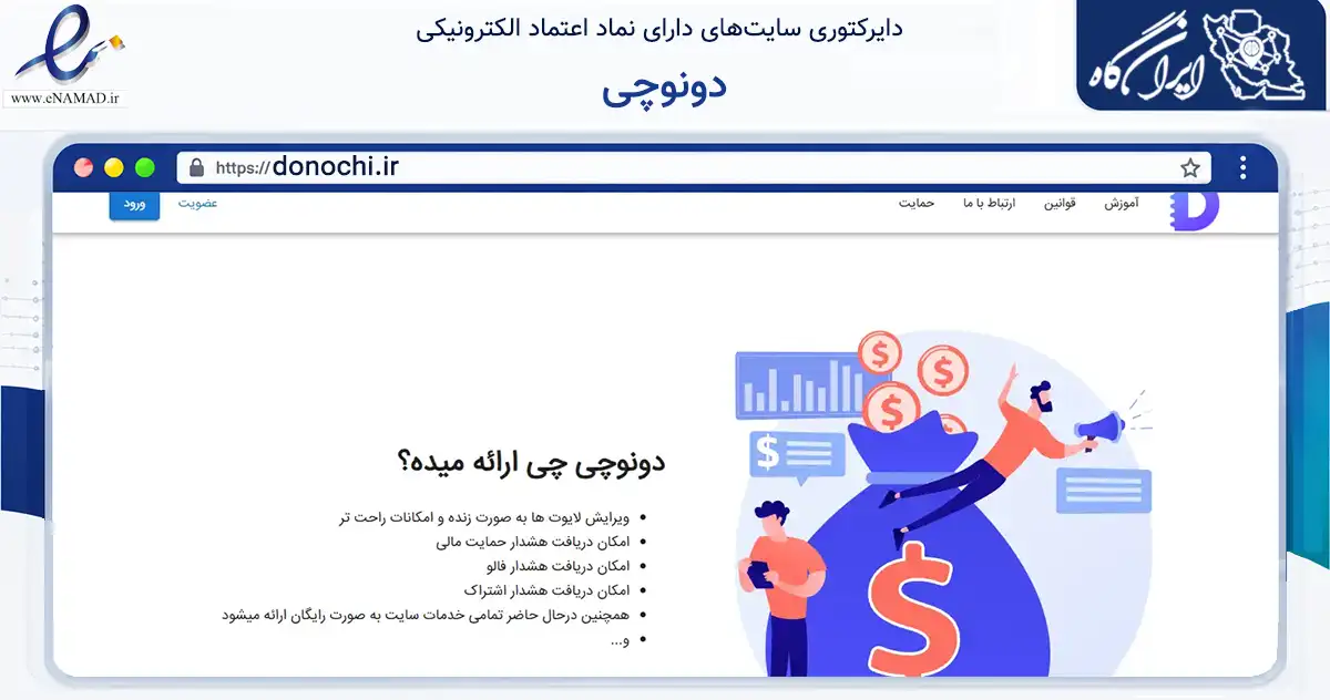 صفحه اصلی سایت دونوچی به نشانی donochi.ir که در زمینه فناوری اطلاعات، ارتباطات و دیجیتال با مرکزیت شهریار فعالیت دارد.