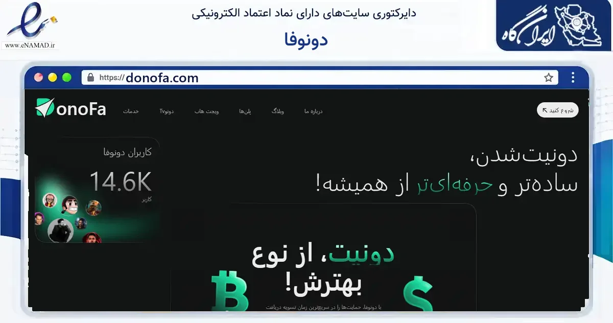 صفحه اصلی سایت دونوفا به نشانی donofa.com که در زمینه فناوری اطلاعات، ارتباطات و دیجیتال با مرکزیت شیراز فعالیت دارد.