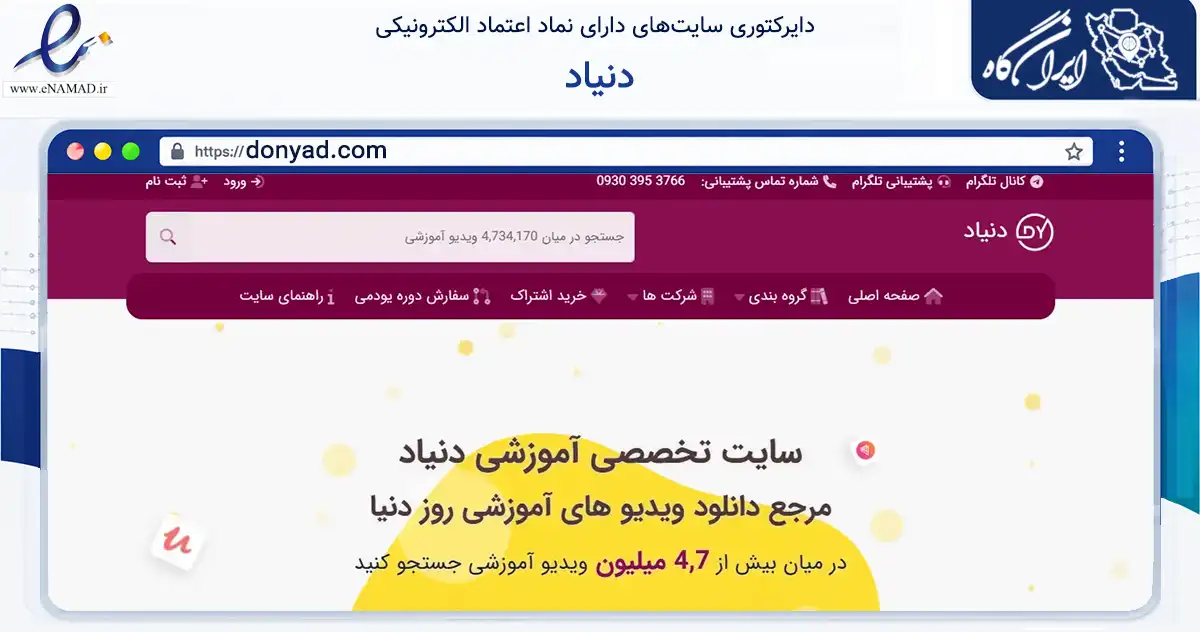 صفحه اصلی سایت دنیاد به نشانی donyad.com که در زمینه فناوری اطلاعات، ارتباطات و دیجیتال با مرکزیت تهران فعالیت دارد.