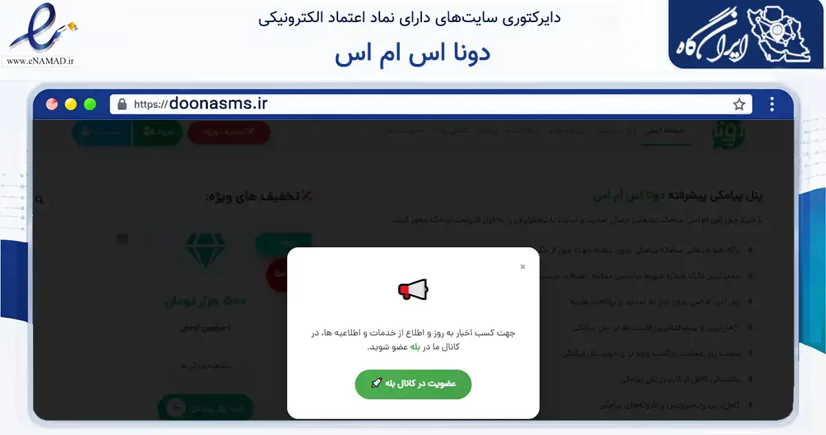 صفحه اصلی سایت دونا اس ام اس به نشانی doonasms.ir که در زمینه فناوری اطلاعات، ارتباطات و دیجیتال با مرکزیت ساری فعالیت دارد.