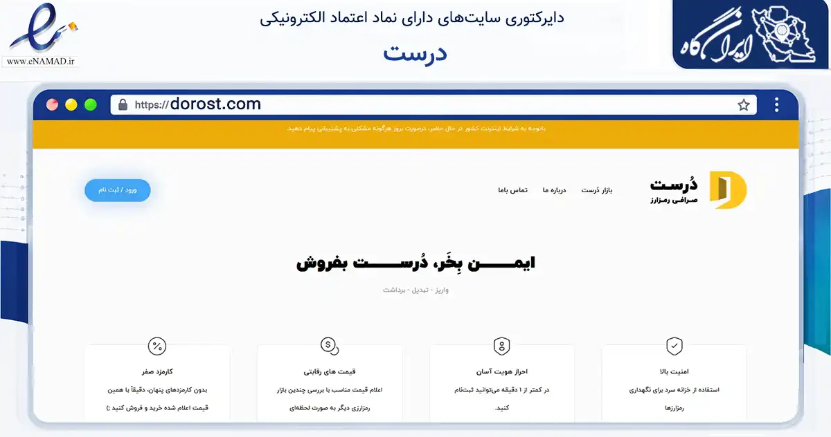 صفحه اصلی سایت درست به نشانی dorost.com که در زمینه فناوری اطلاعات، ارتباطات و دیجیتال با مرکزیت تهران فعالیت دارد.