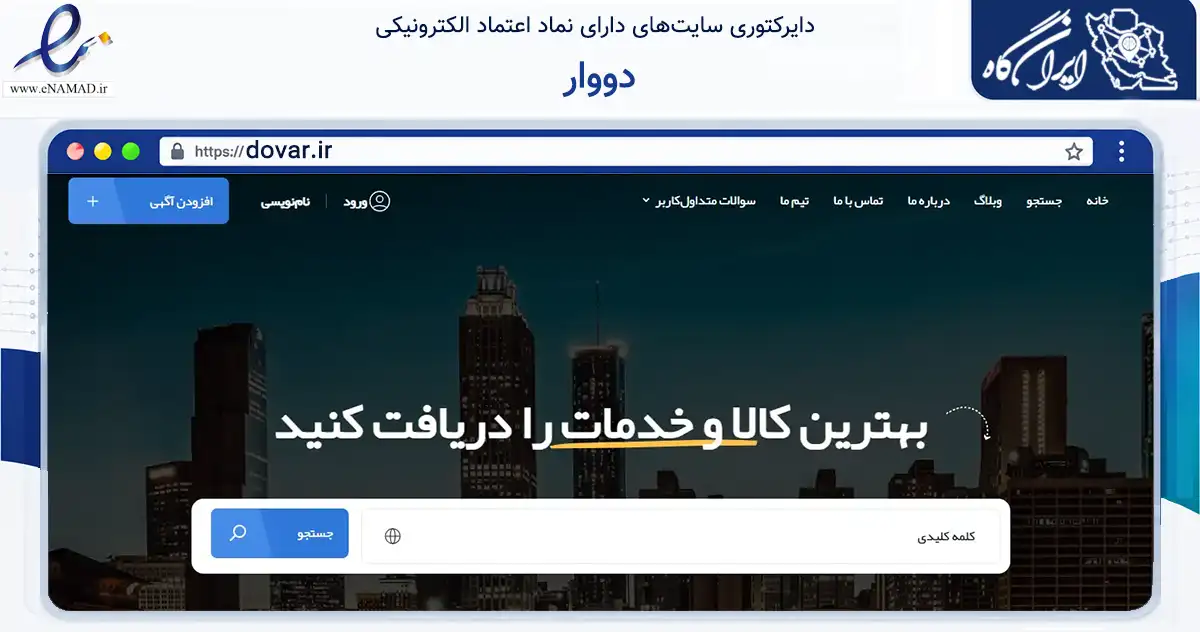 صفحه اصلی سایت دووار به نشانی dovar.ir که در زمینه فناوری اطلاعات، ارتباطات و دیجیتال با مرکزیت فراهان فعالیت دارد.
