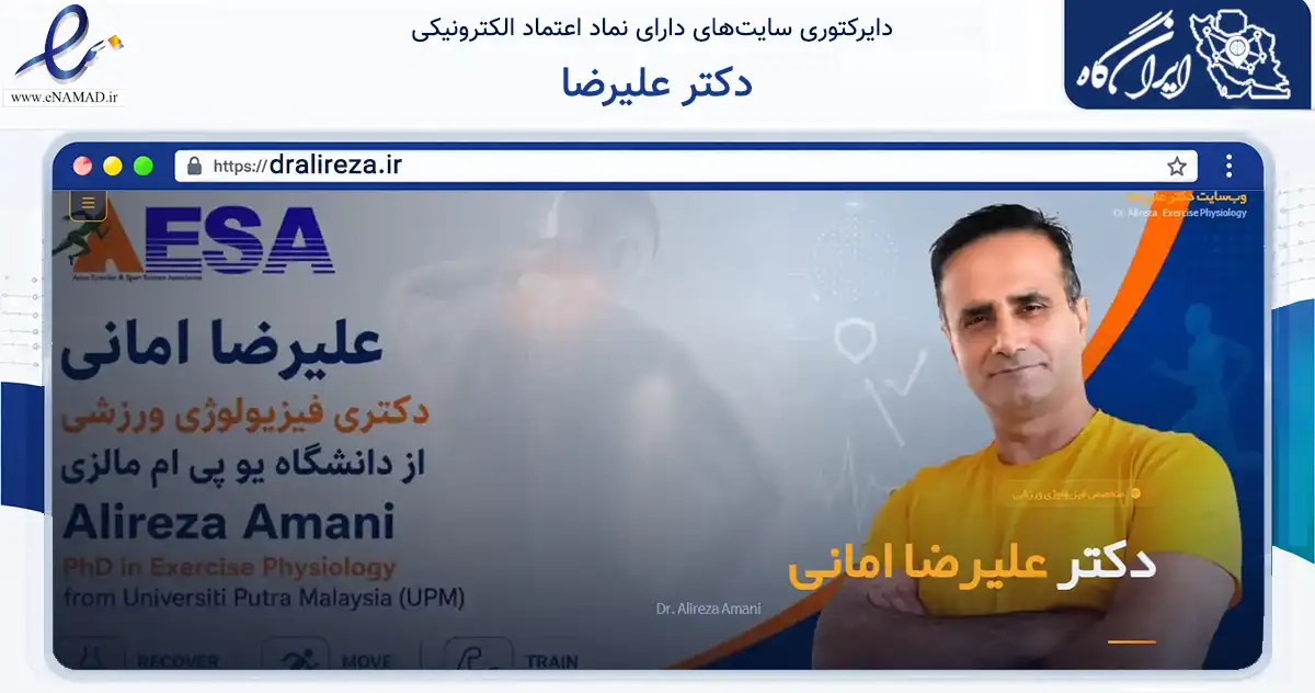 صفحه اصلی سایت دکتر علیرضا به نشانی dralireza.ir که در زمینه فناوری اطلاعات، ارتباطات و دیجیتال با مرکزیت محمودآباد فعالیت دارد.
