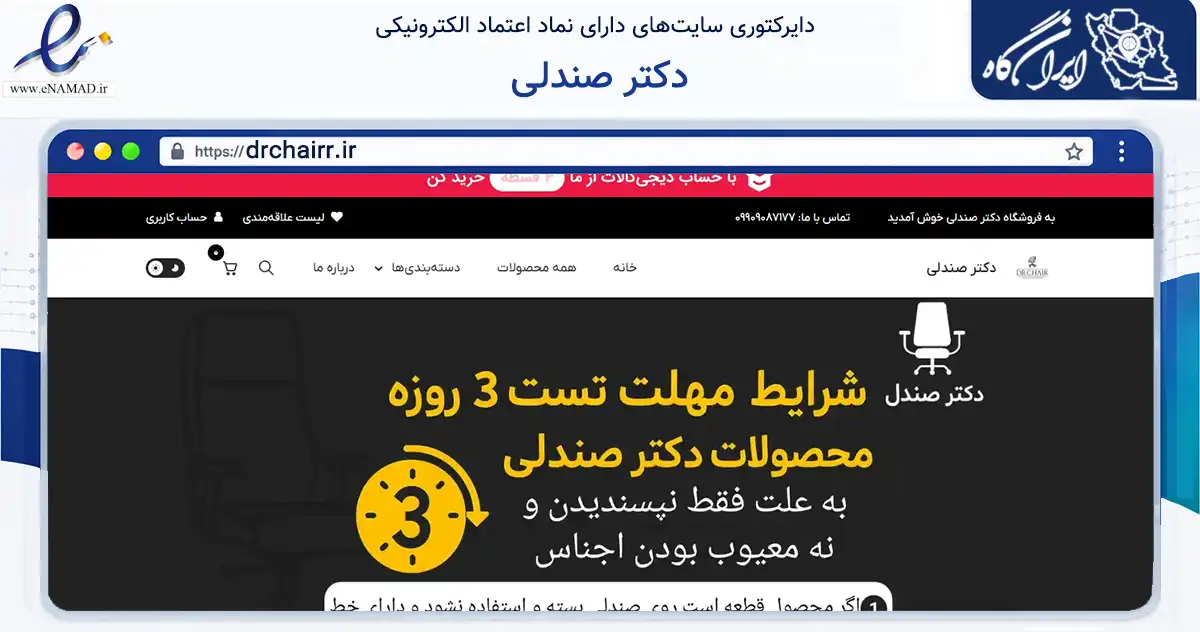 صفحه اصلی سایت دکتر صندلی به نشانی drchairr.ir که در زمینه فناوری اطلاعات، ارتباطات و دیجیتال با مرکزیت تهران فعالیت دارد.