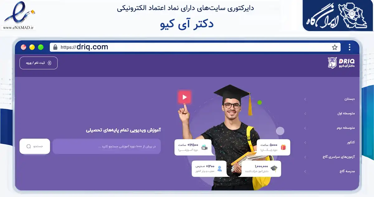 صفحه اصلی سایت دکتر آی کیو به نشانی driq.com که در زمینه فناوری اطلاعات، ارتباطات و دیجیتال با مرکزیت تهران فعالیت دارد.