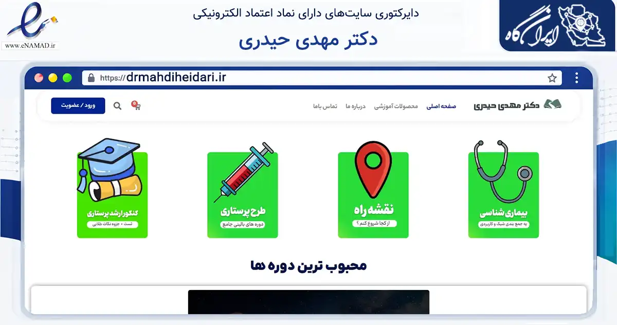 صفحه اصلی سایت دکتر مهدی حیدری به نشانی drmahdiheidari.ir که در زمینه فناوری اطلاعات، ارتباطات و دیجیتال با مرکزیت بیرجند فعالیت دارد.