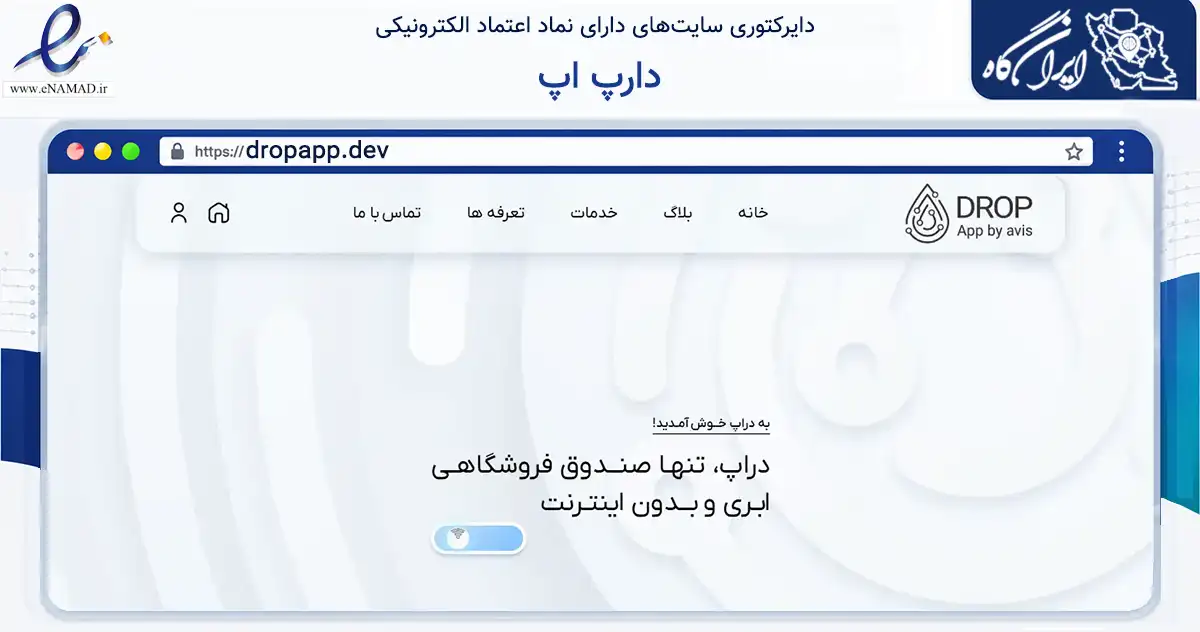 صفحه اصلی سایت دارپ اپ به نشانی dropapp.dev که در زمینه فناوری اطلاعات، ارتباطات و دیجیتال با مرکزیت تهران فعالیت دارد.