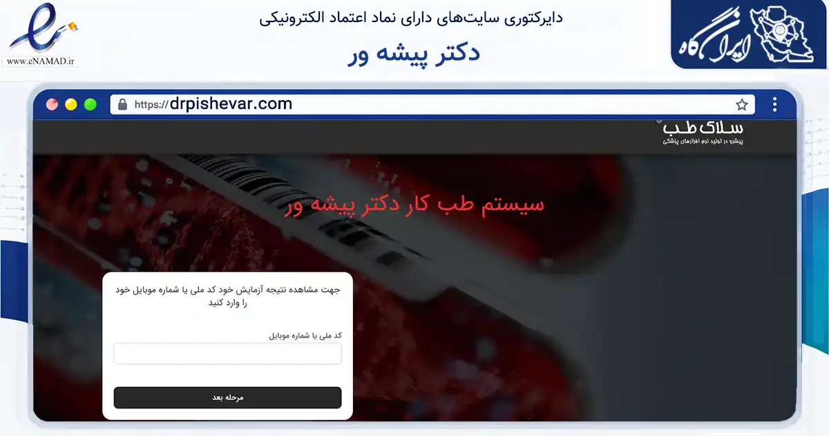 صفحه اصلی سایت دکتر پیشه ور به نشانی drpishevar.com که در زمینه فناوری اطلاعات، ارتباطات و دیجیتال با مرکزیت زاهدان فعالیت دارد.