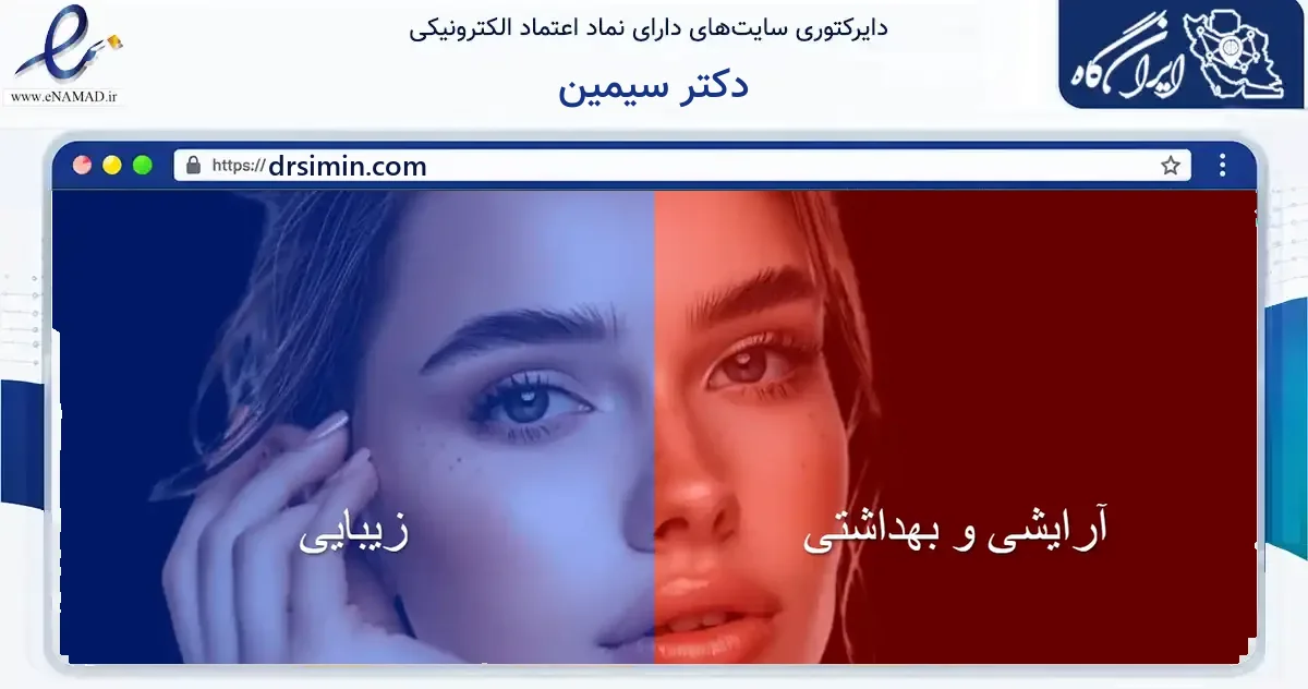 صفحه اصلی سایت دکتر سیمین به نشانی drsimin.com که در زمینه فناوری اطلاعات، ارتباطات و دیجیتال با مرکزیت تهران فعالیت دارد.