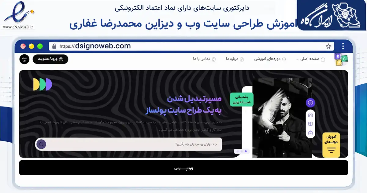 صفحه اصلی سایت اموزش طراحی سایت وب و دیزاین محمدرضا غفاری به نشانی dsignoweb.com که در زمینه فناوری اطلاعات، ارتباطات و دیجیتال با مرکزیت چالوس فعالیت دارد.