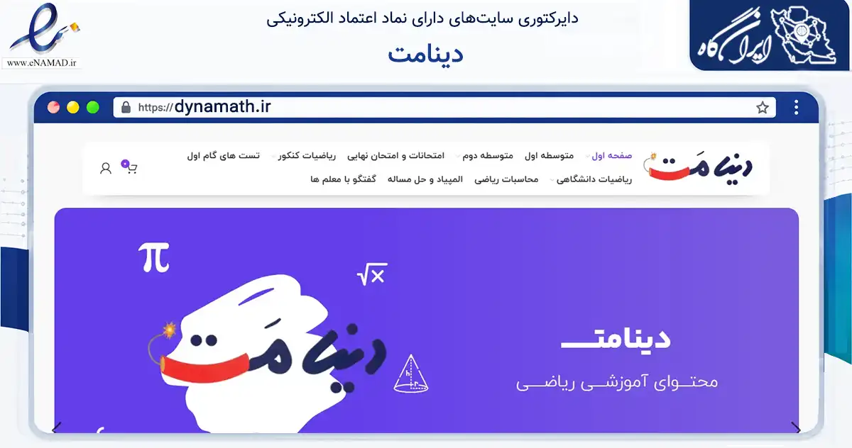 صفحه اصلی سایت دینامت به نشانی dynamath.ir که در زمینه فناوری اطلاعات، ارتباطات و دیجیتال با مرکزیت ساری فعالیت دارد.