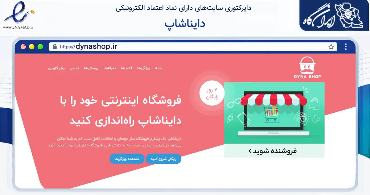صفحه اصلی سایت دایناشاپ به نشانی dynashop.ir که در زمینه فناوری اطلاعات، ارتباطات و دیجیتال با مرکزیت یزد فعالیت دارد.