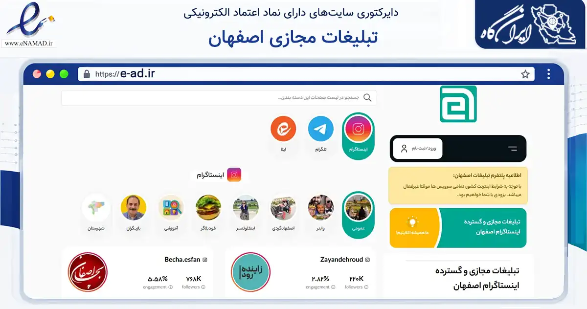 صفحه اصلی سایت تبلیغات مجازی اصفهان به نشانی e-ad.ir که در زمینه فناوری اطلاعات، ارتباطات و دیجیتال با مرکزیت اصفهان فعالیت دارد.