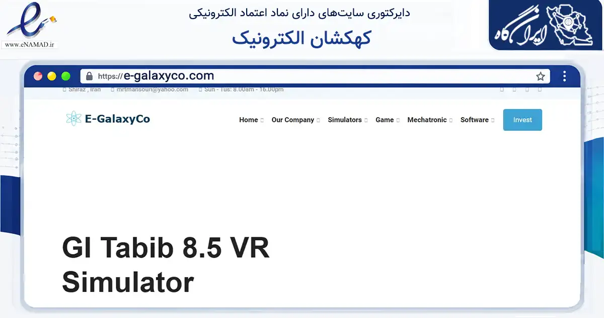 صفحه اصلی سایت کهکشان الکترونیک به نشانی e-galaxyco.com که در زمینه فناوری اطلاعات، ارتباطات و دیجیتال با مرکزیت شیراز فعالیت دارد.