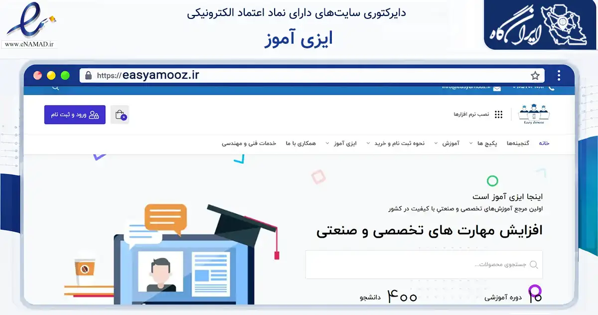 صفحه اصلی سایت ایزی آموز به نشانی easyamooz.ir که در زمینه فناوری اطلاعات، ارتباطات و دیجیتال با مرکزیت بهشهر فعالیت دارد.