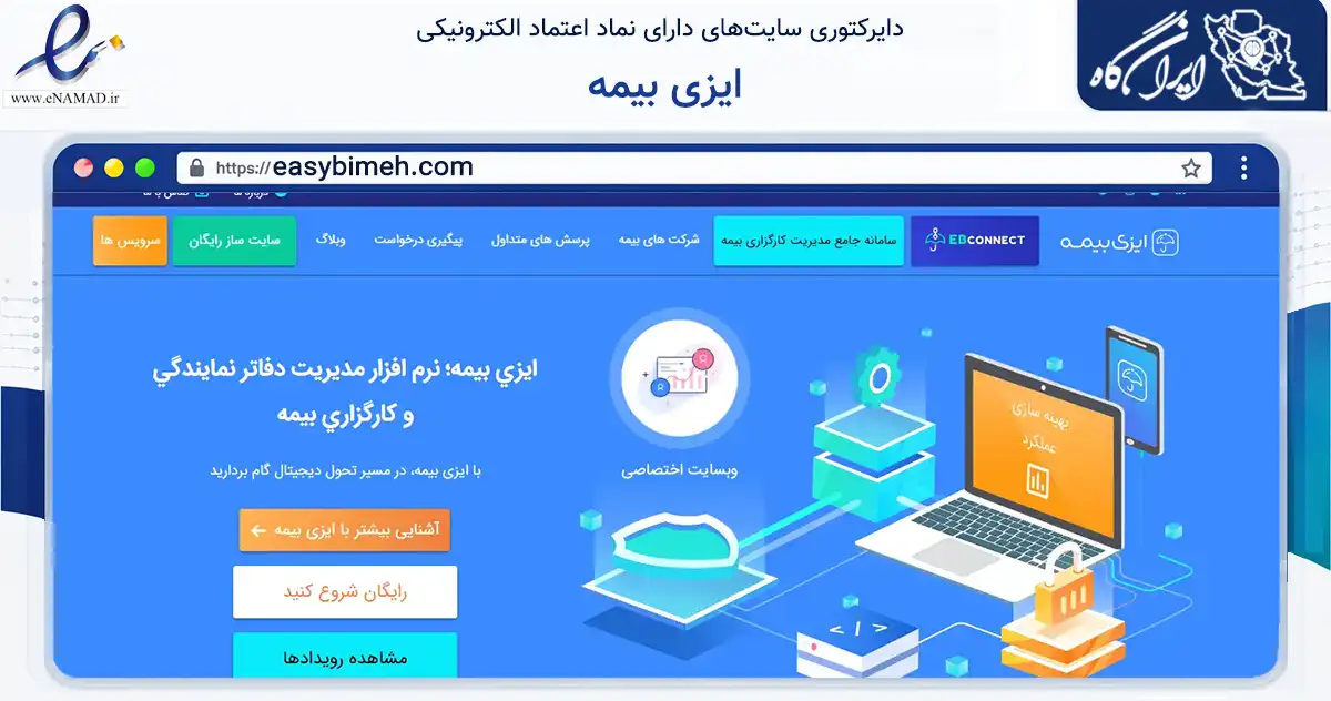 صفحه اصلی سایت ایزی بیمه به نشانی easybimeh.com که در زمینه فناوری اطلاعات، ارتباطات و دیجیتال با مرکزیت تهران فعالیت دارد.